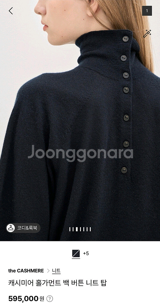 더캐시미어 캐쉬미어 버튼 니트 55 (랑방,마인,타임,--0