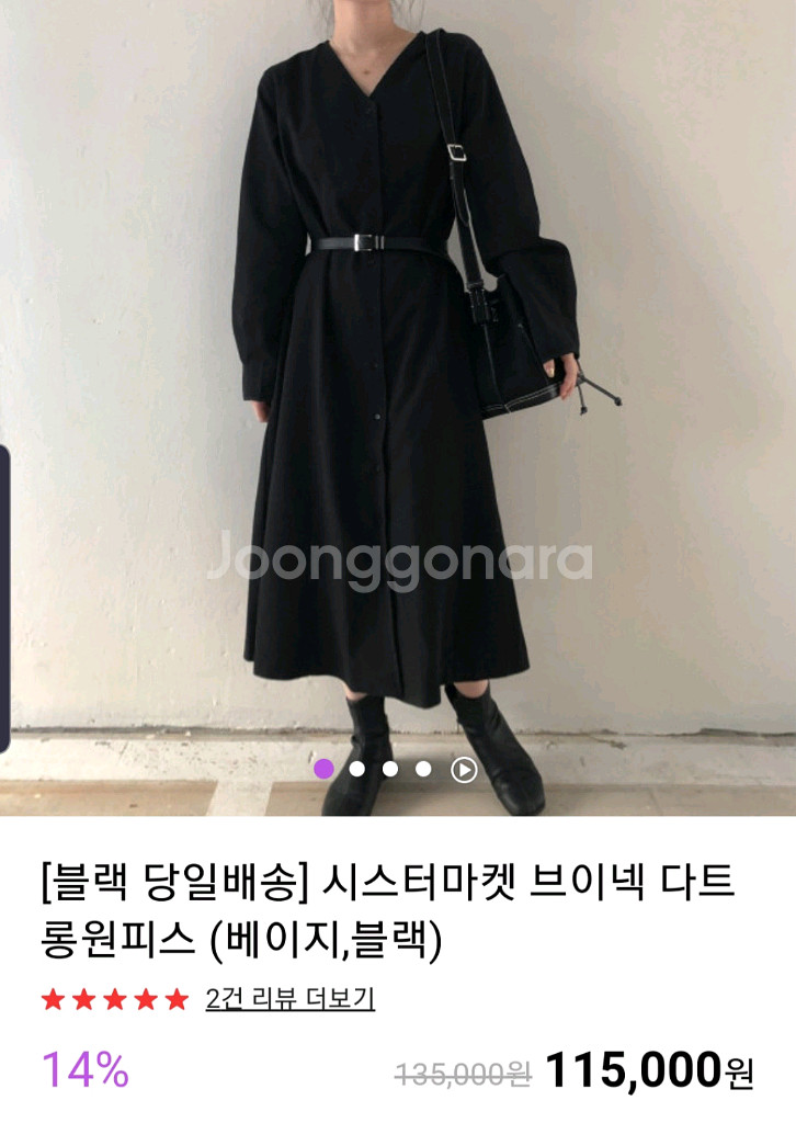 리틀블랙 로즈베이 시스터마켓 블랙 브이넥 롱원피스--1