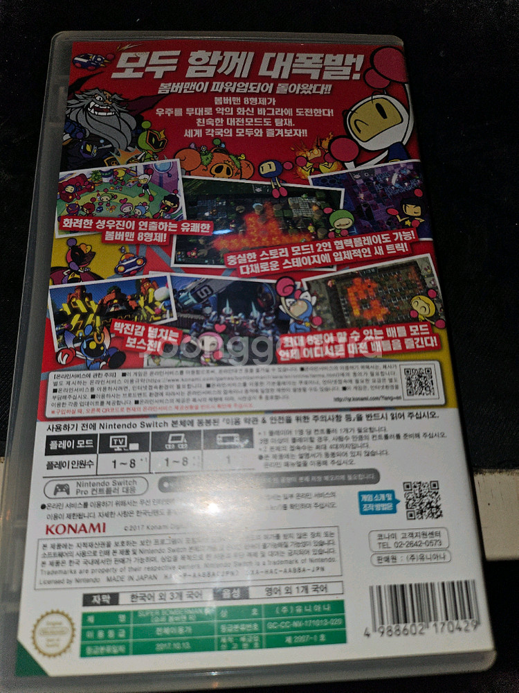 닌텐도 스위치 슈퍼 봄버맨 R--1