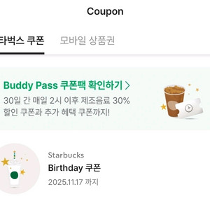 스타벅스 생일쿠폰