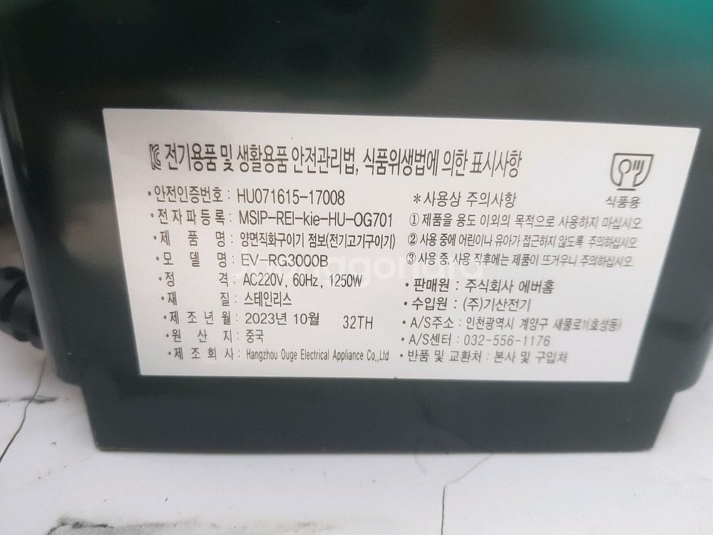 전기 고기 구이기--4