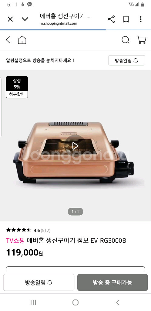 전기 고기 구이기--5