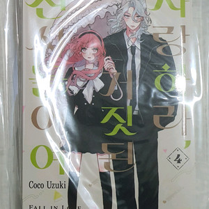 초판) 사랑하라 거짓된 천사들이여 4권