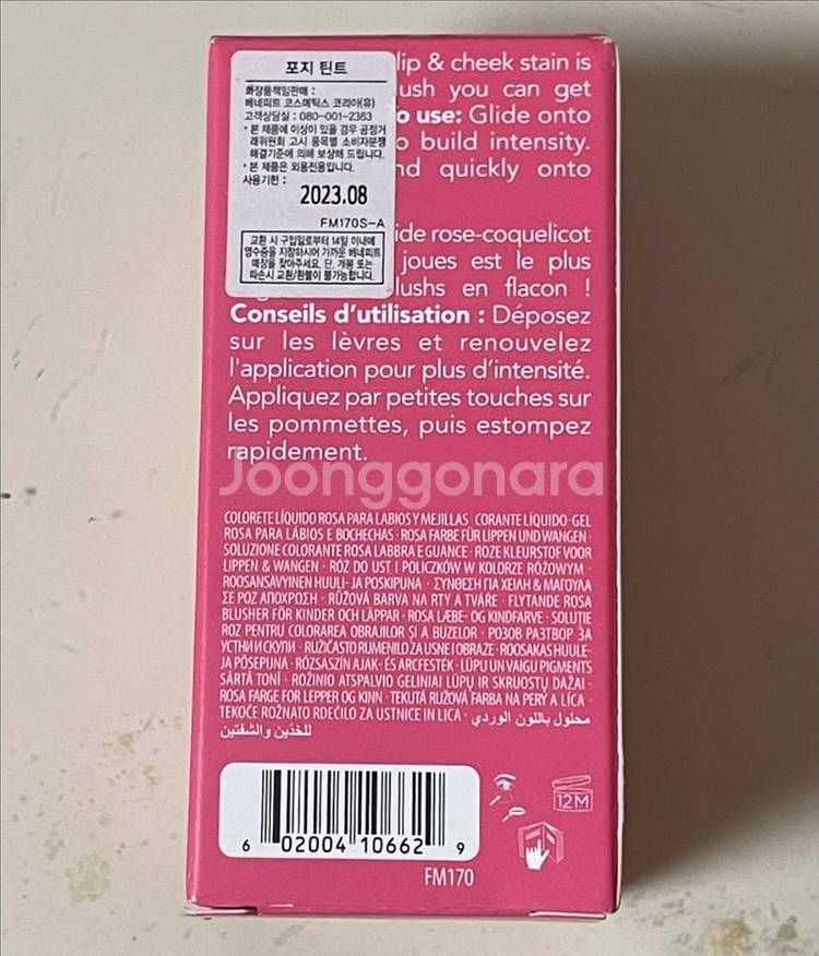 베네피트 포지틴트 미개봉 새상품 마지막 재고--1