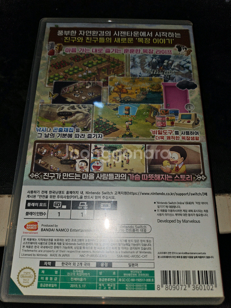 닌텐도 스위치 진구의 목장이야기--1