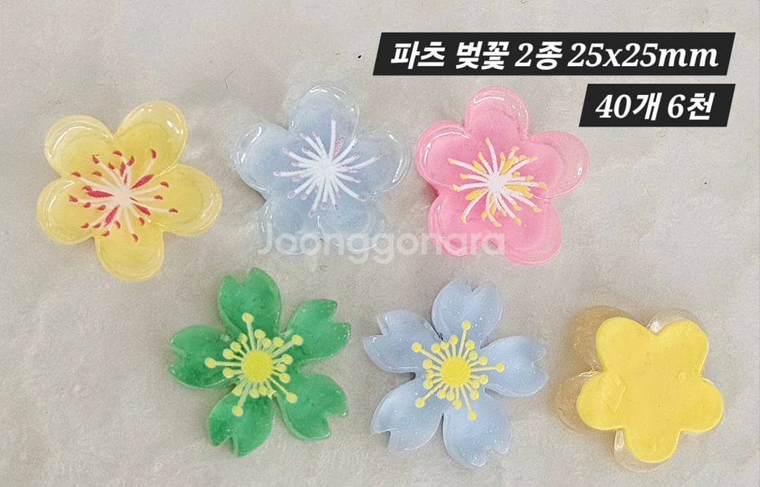 파츠 벚꽃 2종 40개 일괄--1