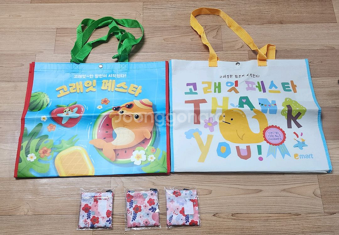 이마트 장바구니2개,미니장바구니3개 한세트당--1