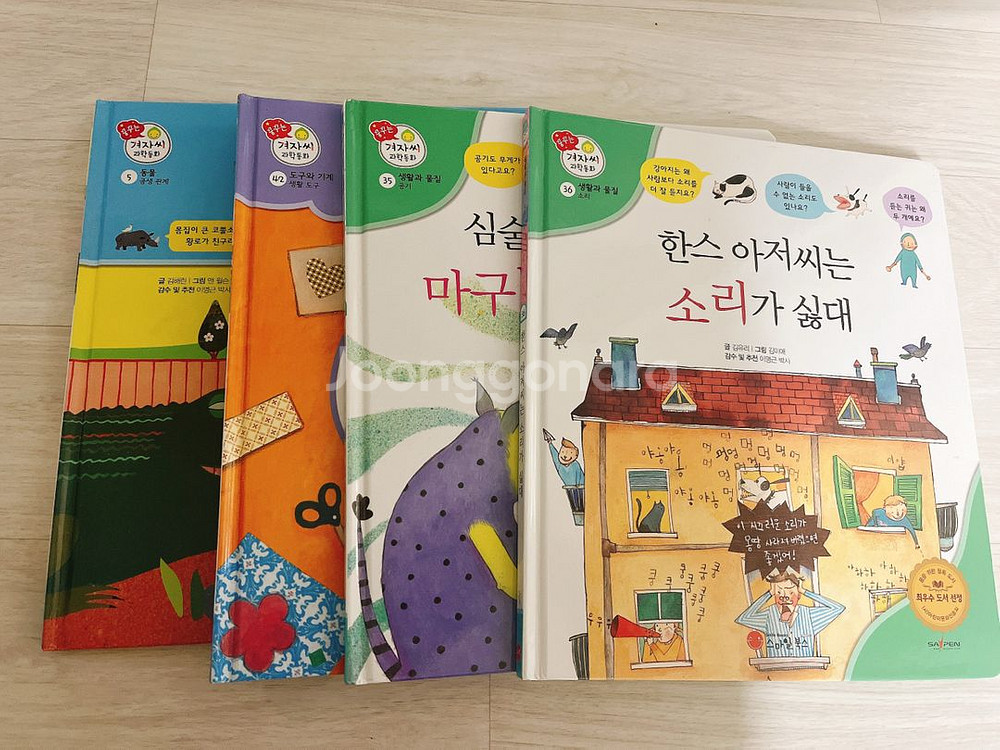 꿈꾸는 겨자씨 과학동화69권--1