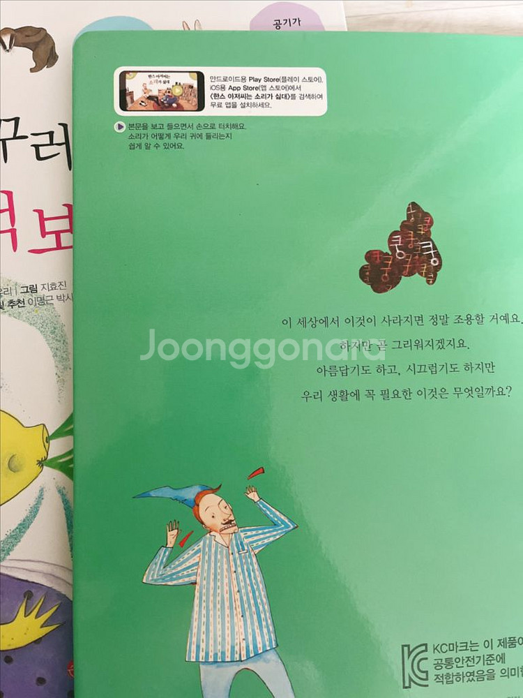 꿈꾸는 겨자씨 과학동화69권--2