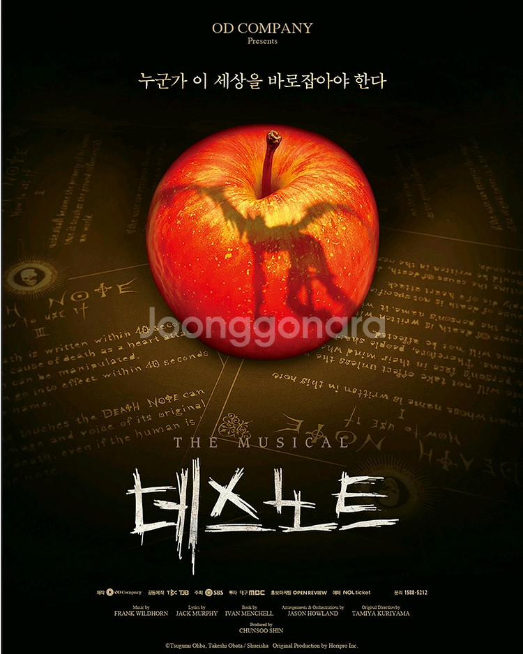 뮤지컬 데스노트 서울공연 김민석/임규형/조형균 vip석 판매--0