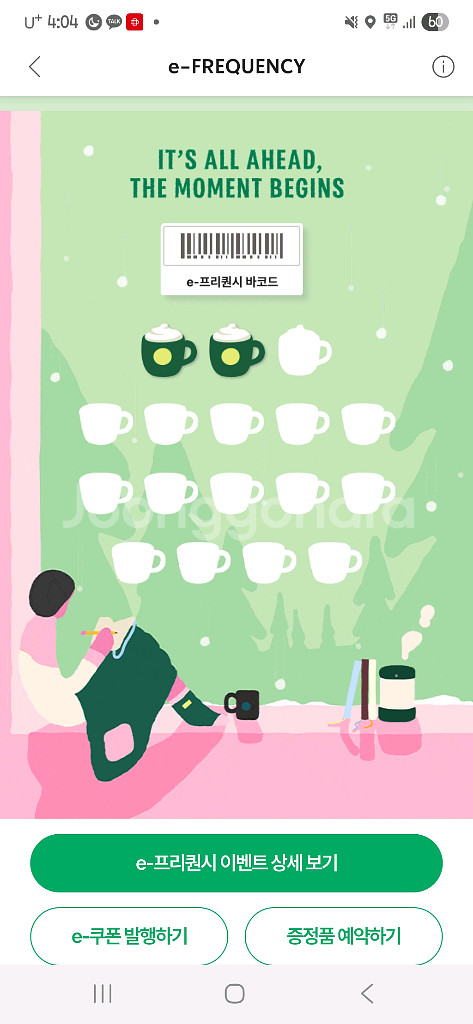 스타벅스 프리퀀시 팝니다. 미션2개--0