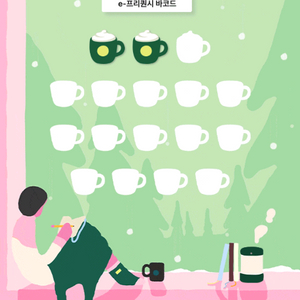 스타벅스 프리퀀시 팝니다. 미션2개