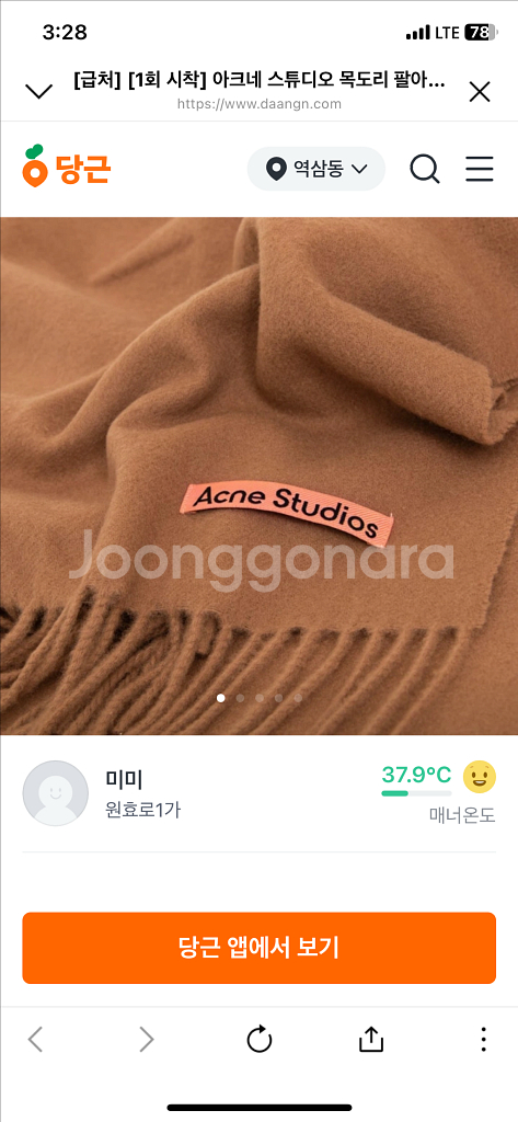 (1회시착) 아크네 스튜디오 캐나다 네로우 울 머플러 카라멜브라운 200x45cm--3