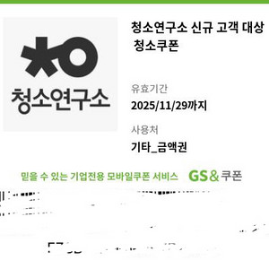 청소연구소 이만원권 쿠폰