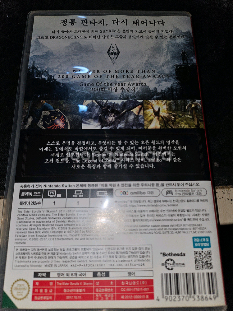닌텐도 스위치 스카이림--1