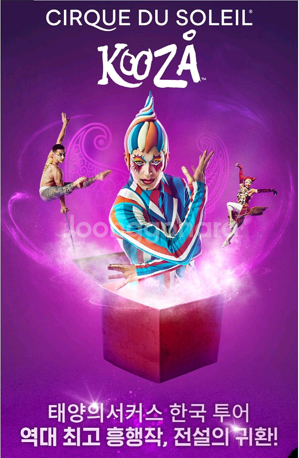 태양의서커스 쿠자 서울공연 명당자리 연석 판매--0