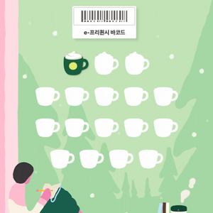 스타벅스 프리퀀시 미션 1장 2200원