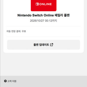 닌텐도 스위치 온라인 패밀리 6명 모집합니다.