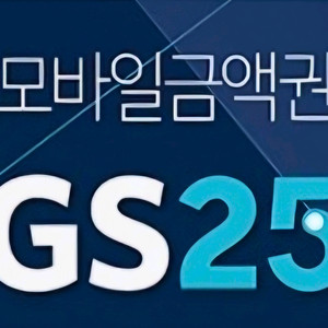gs25 2천원권 1,700원에 팝니다