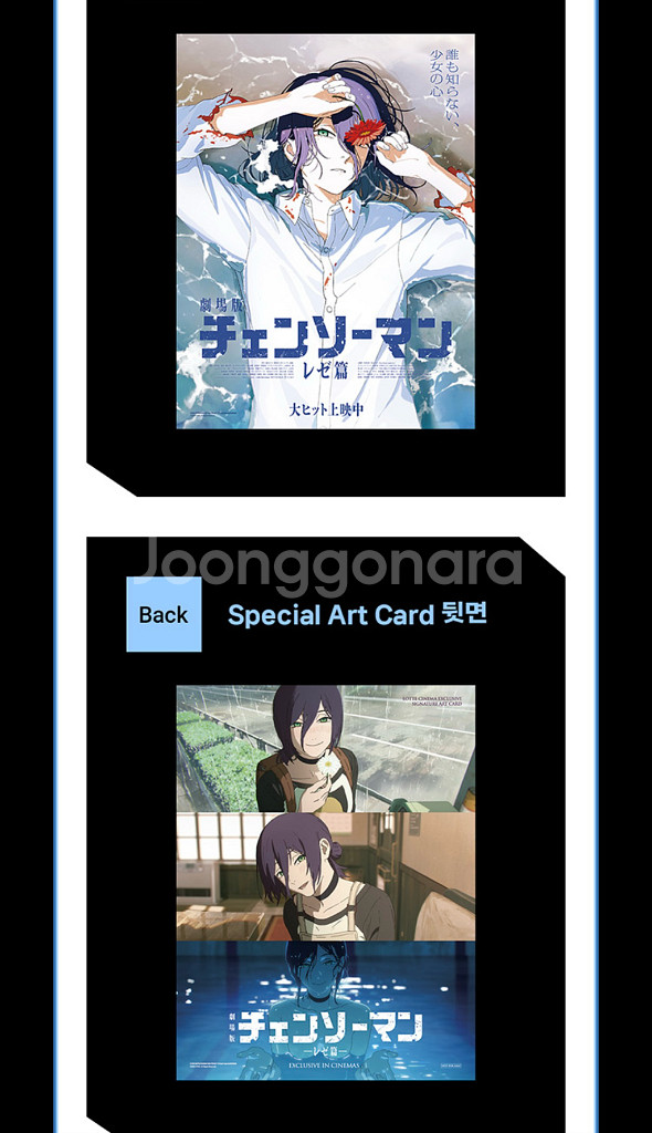 극장판 체인소맨 레제편 스페셜 아트카드--0