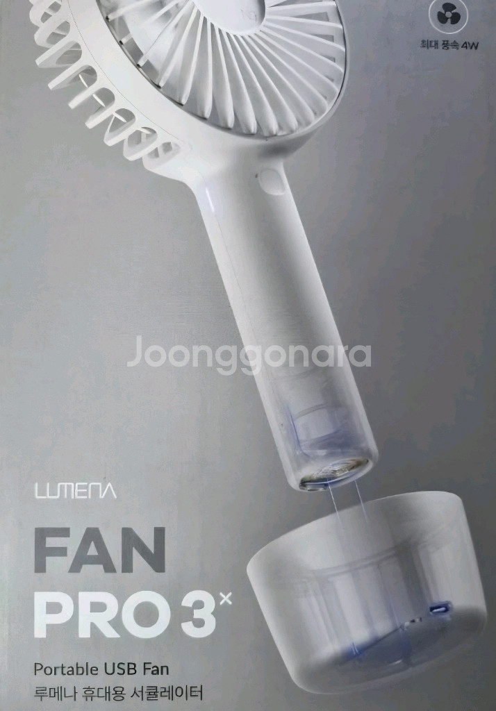 [미개봉 제품] 루메나 저소음 휴대용 서큘레이터 무선선풍기 FAN PRO 3X--0