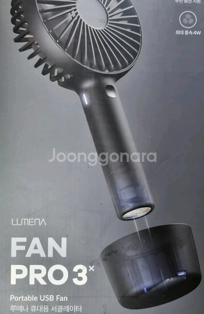 [미개봉 제품] 루메나 저소음 휴대용 서큘레이터 무선선풍기 FAN PRO 3X--1