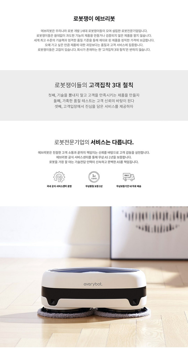 에브리봇 엣지(EDGE) 로봇청소기 판매--3