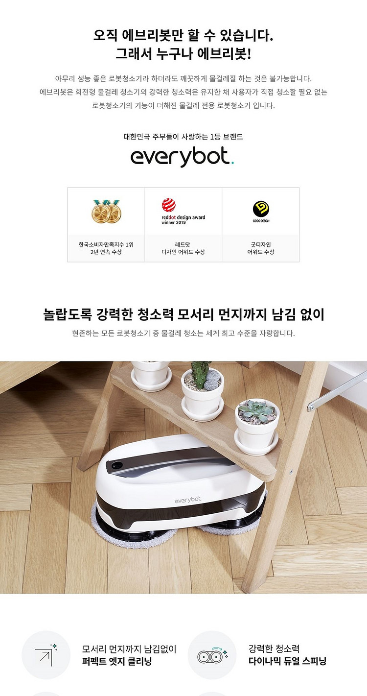 에브리봇 엣지(EDGE) 로봇청소기 판매--4