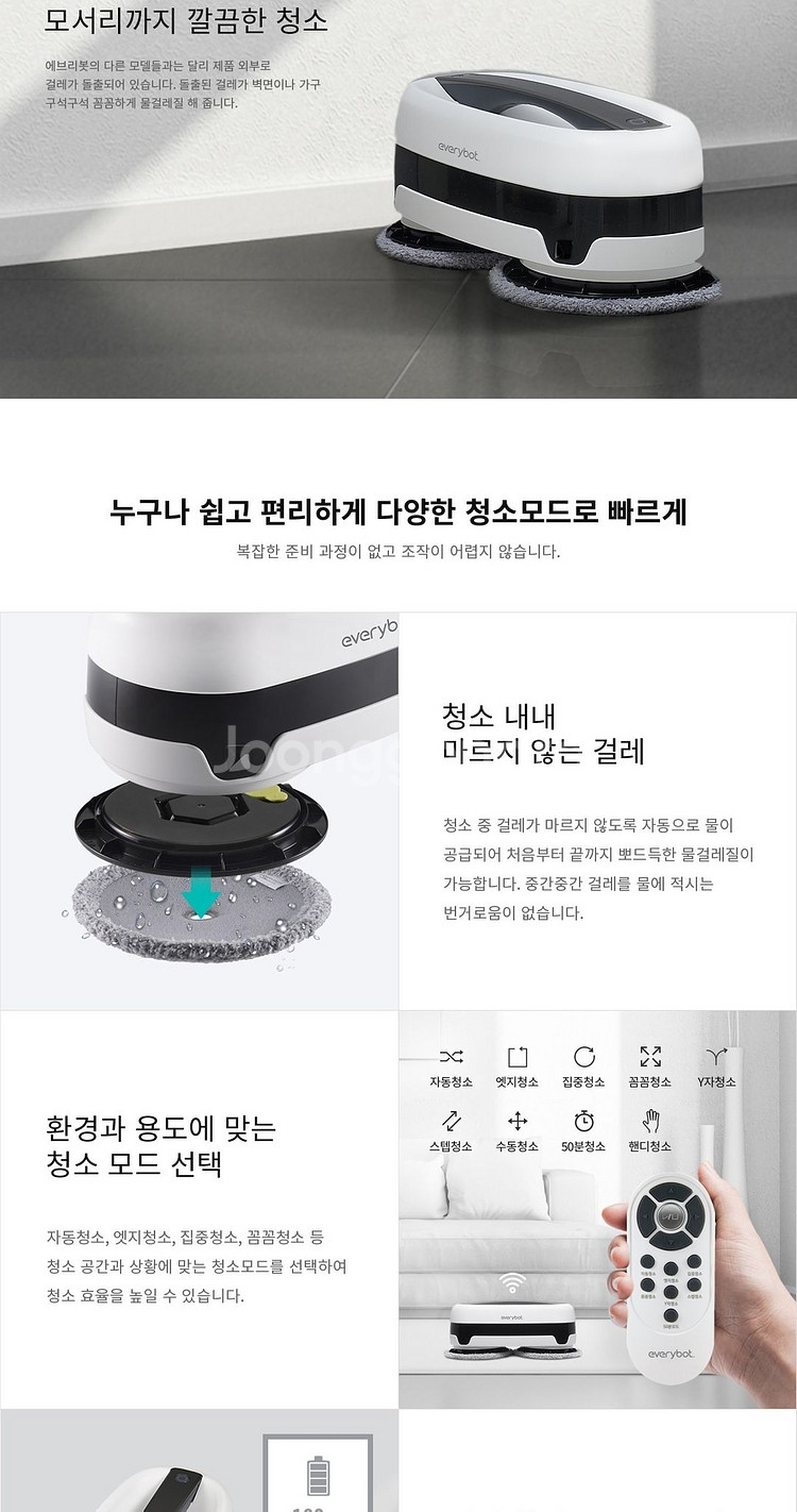 에브리봇 엣지(EDGE) 로봇청소기 판매--6