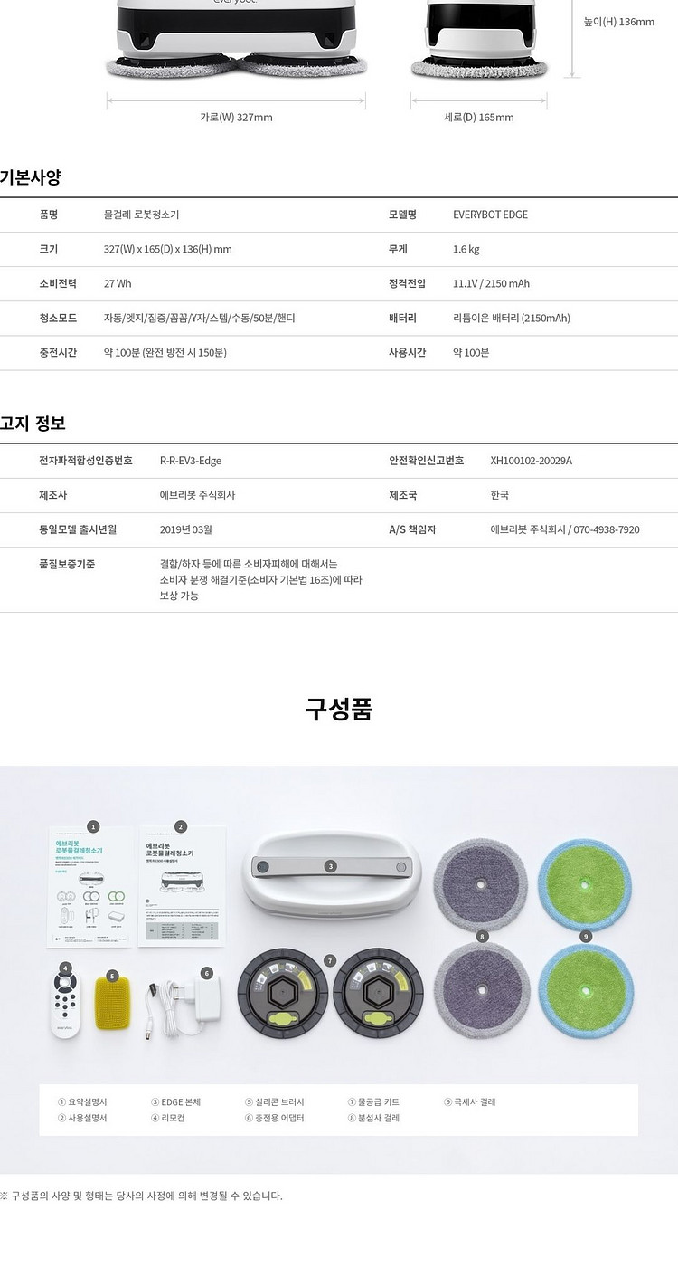 에브리봇 엣지(EDGE) 로봇청소기 판매--9