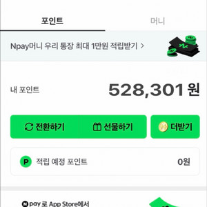 네이버페이 포인트 판매합니다