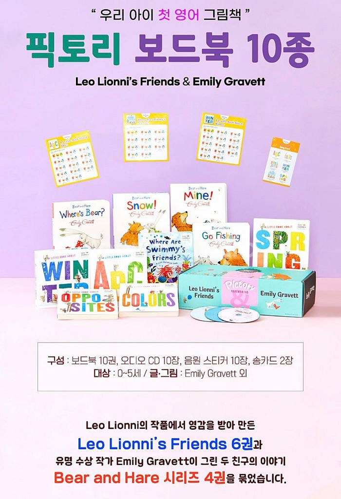 [2025년 구매] 엄마표영어 픽토리 아기 첫 영어 보드북 10권 - 레오니오니, 에밀리 그래빗--2