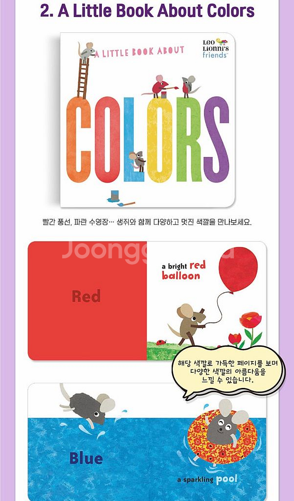 [2025년 구매] 엄마표영어 픽토리 아기 첫 영어 보드북 10권 - 레오니오니, 에밀리 그래빗--4