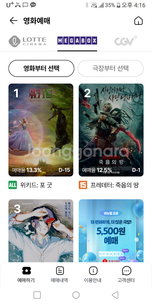 메가박스 1분 예매 해드립니다--0