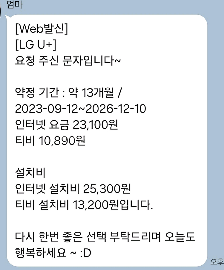 LG U+ 인터넷 명의이전 양도합니다. 10만원 지원--0