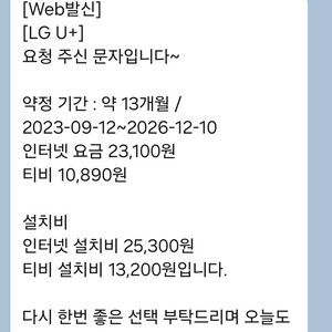 LG U+ 인터넷 명의이전 양도합니다. 10만원 지원