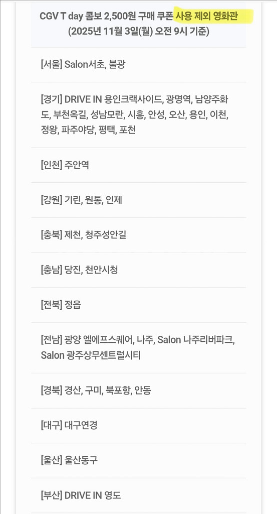 cgv 티데이콤보(스몰콤보) 할인쿠폰 ~11/7--2