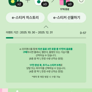 스타벅스 프리퀀시 미션 2장 4,600원