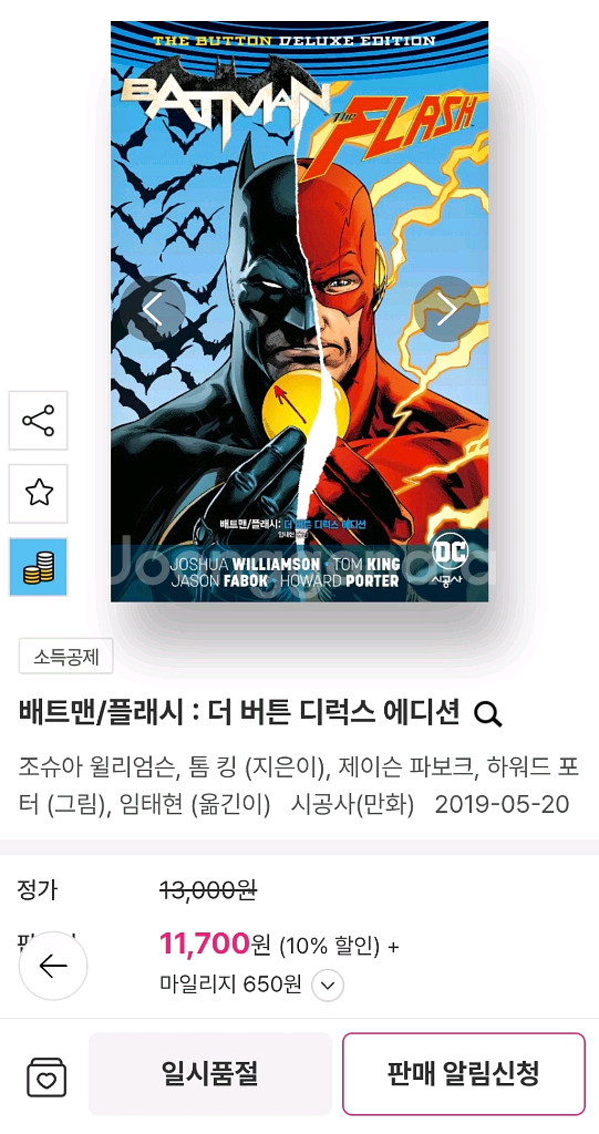 배트맨 플래시 더 버튼 디럭스 에디션--0