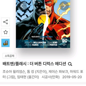 배트맨 플래시 더 버튼 디럭스 에디션