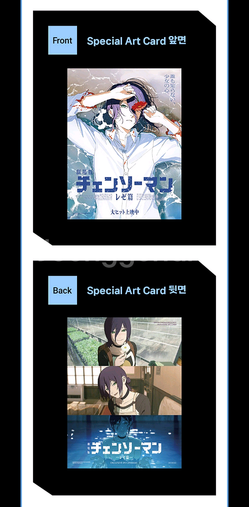 체인소맨 레제편 스페셜 아트카드--0