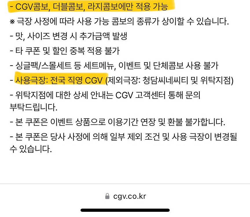 cgv 콤보 50% 쿠폰(~12/31) 스낵추가도 할인--1