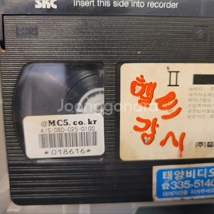 헬로강시 VHS 비디오 3권 세트--3