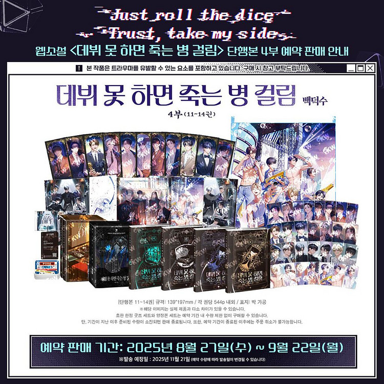 데못죽 소설 단행본 4부 풀구성--0