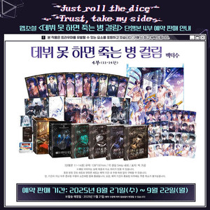 데못죽 소설 단행본 4부 풀구성