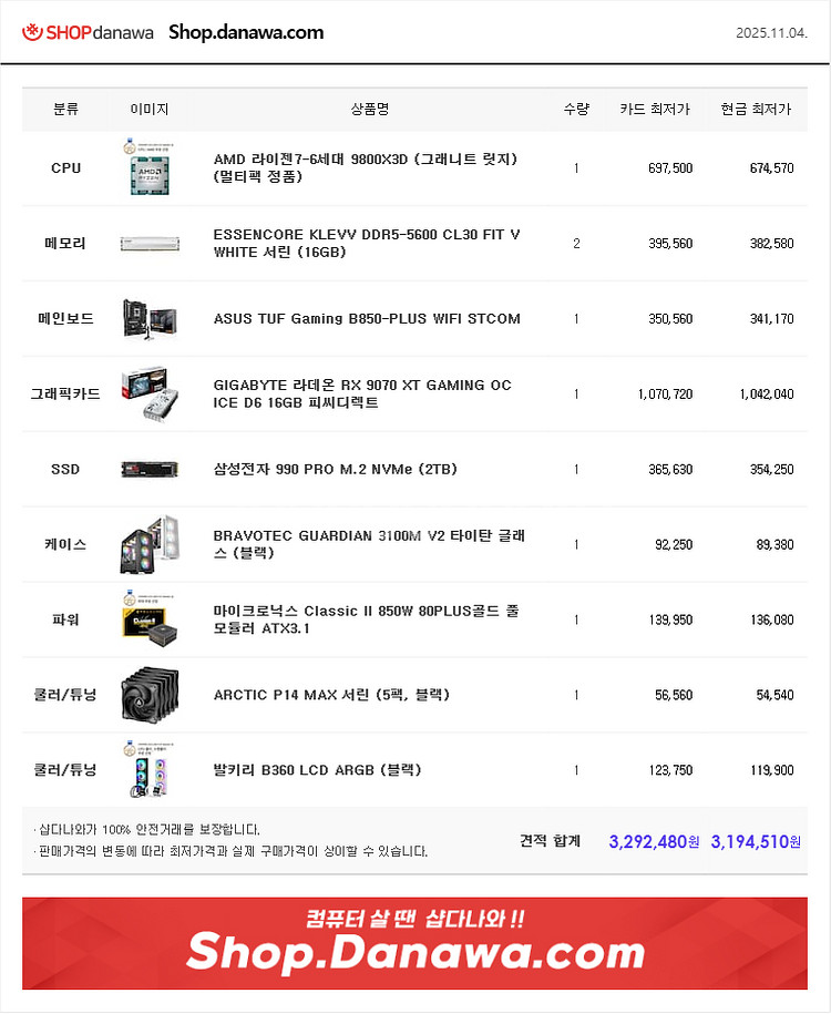 9800x3d 9070xt 32g 2tb 최상급--1