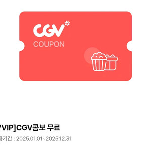 CGV 콤보 9000원 (팝콘 L + 음료 M 2잔)