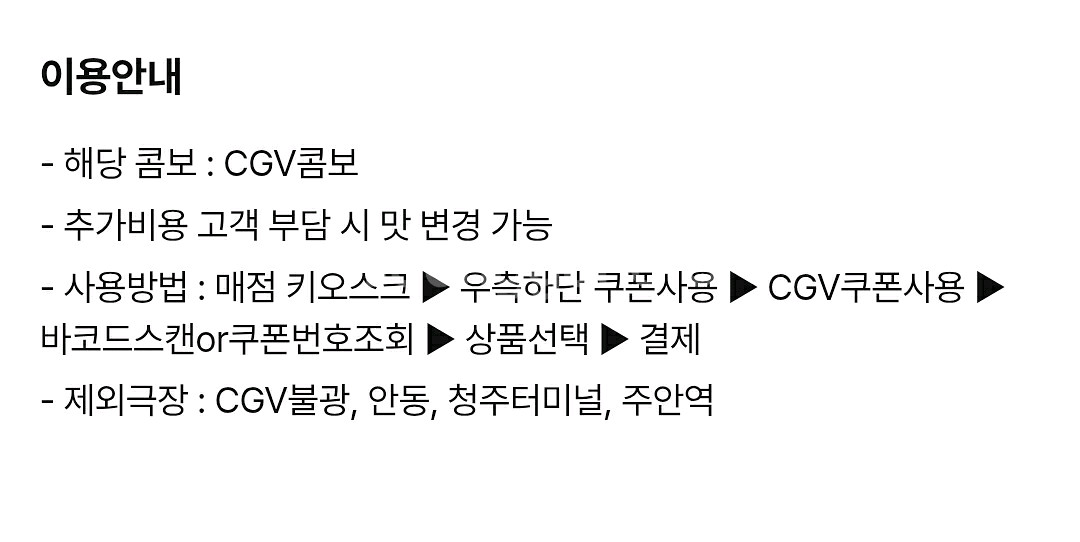 CGV 콤보 9000원 (팝콘 L + 음료 M 2잔)--1