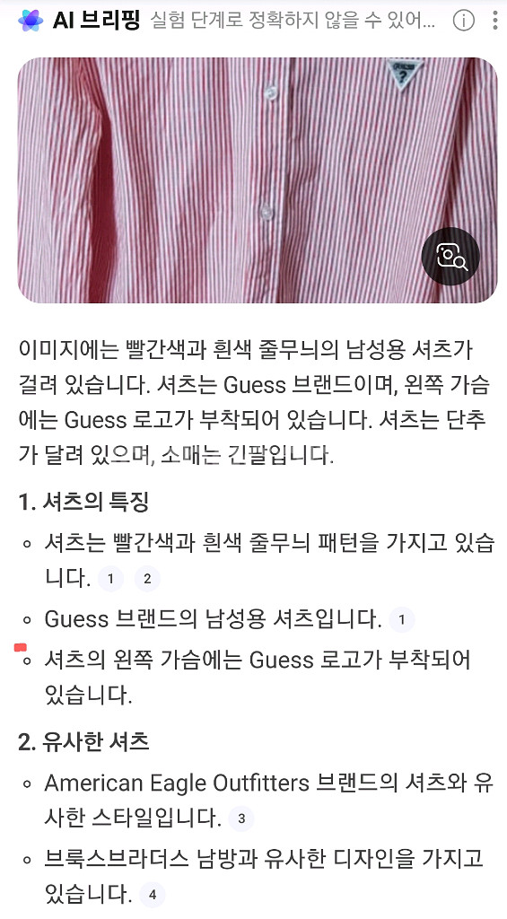 게스 guess. 남자 남방. 국내제조.--9