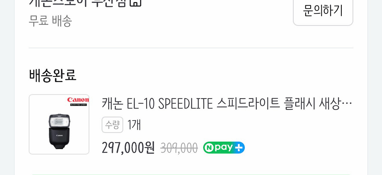 캐논 EL-10 스피드라이트 플래시--2